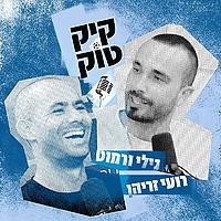 קיקטוק