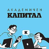 Капитал Подкаст - KNext: младежки подкаст