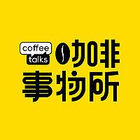 咖啡事物所