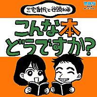 こんな本、どうですか？