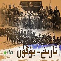 تارىخ-بۈگۈن