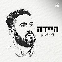 היידה