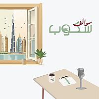 سوالف سكوب
