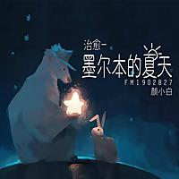 NJ颜小白🎙万声娱乐