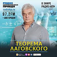Теорема Лаговского