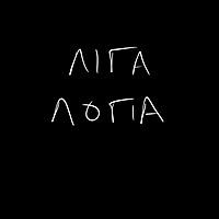 Λίγα Λόγια