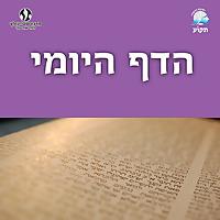 דף יומי: ישיבת תקוע