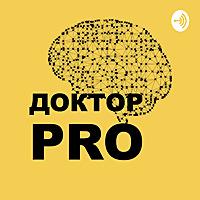 Доктор PRO