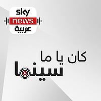 كان ياما سينما