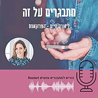 מתבגרים על זה