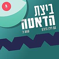 ביצת הדאטה