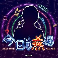 今日燕遇