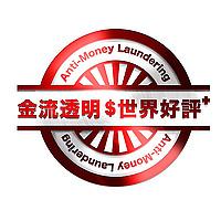 洗錢防制金流透明
