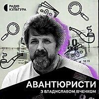 Авантюристи