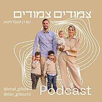 צמודים צמודים