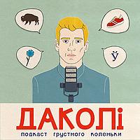 ДАКОЛИ