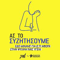 Ας Το Συζητήσουμε
