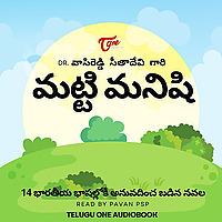 Matti Manishi ( మట్టి మనిషి )- Telugu Audio Novel.