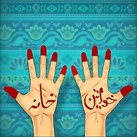 Khawateen e Khana