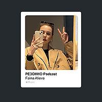 РЕЗОННО Podcast