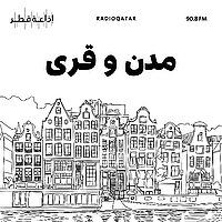 مدن و قرى