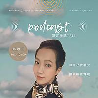 嫚言漫語Talk