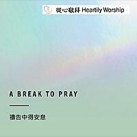 A Break to Pray 禱告中得安息