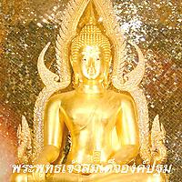 หลวงพ่อฤาษีวัดท่าซุง