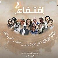 #إقتفاء