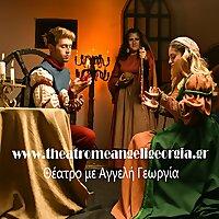 Θέατρο με Αγγελή Γεωργία, ραδιοφωνικά θεατρικά έρ&g