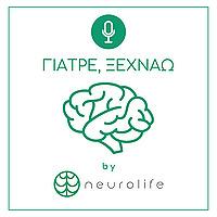 Γιατρέ, Ξεχνάω