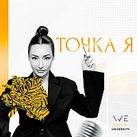 Точка Я