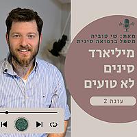 מיליארד סינים לא טועים