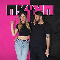 חצי חצי