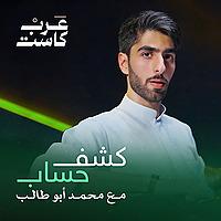 كشف حساب