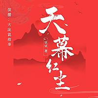 天幕红尘|智慧之幕下的红尘传奇