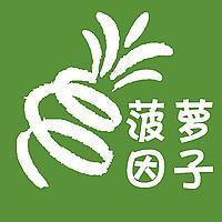 菠萝健康派
