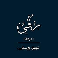 بودكاست رُقــى