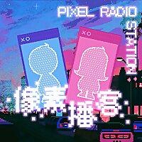 像素播客