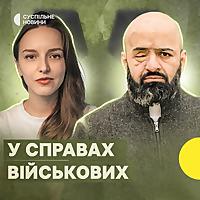 У справах військових
