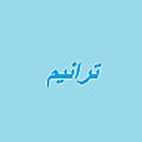ترانيم 4