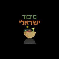 סיפור ישראלי