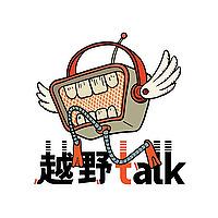 越野 Talk