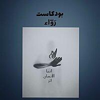 رَوّاء