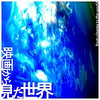 映画から見た世界