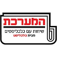 המערכת