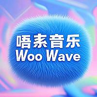 唔系音乐