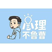 心理不魯曹