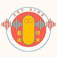 藝術問米 Art Rice