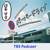 ペーパードライブ【読書・哲学】